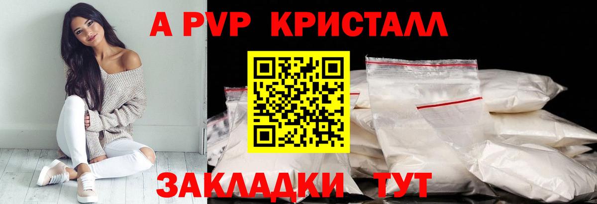 APVP СК  Альфа ПВП  Севастополь  Alpha-PVP СК КРИС  как найти закладки  Вход с VPN  Alpha PVP Соль 