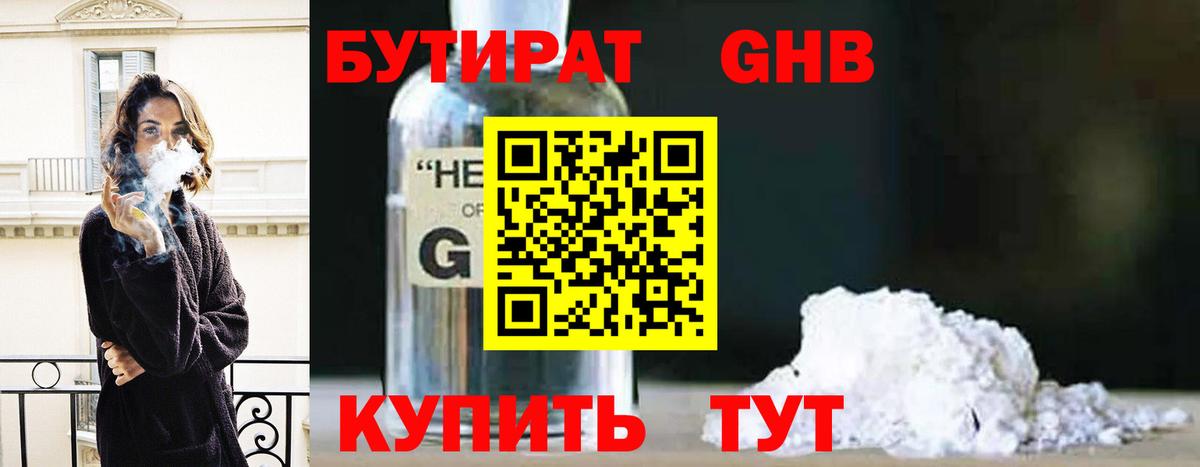 Бутират вода  Вход с VPN  Севастополь 