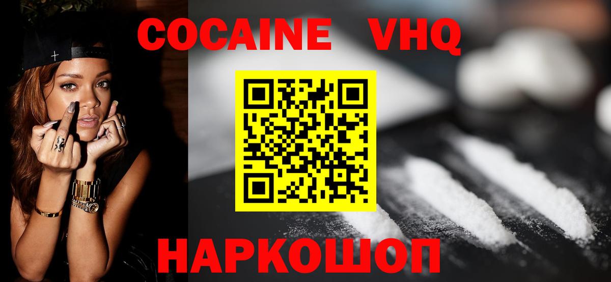Севастополь  Cocaine 98%  Вход с VPN 