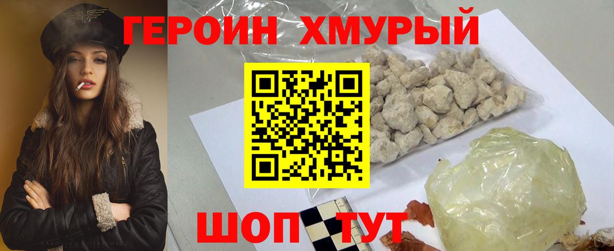 ГЕРОИН  Вход с VPN  Севастополь  ГЕРОИН VHQ 