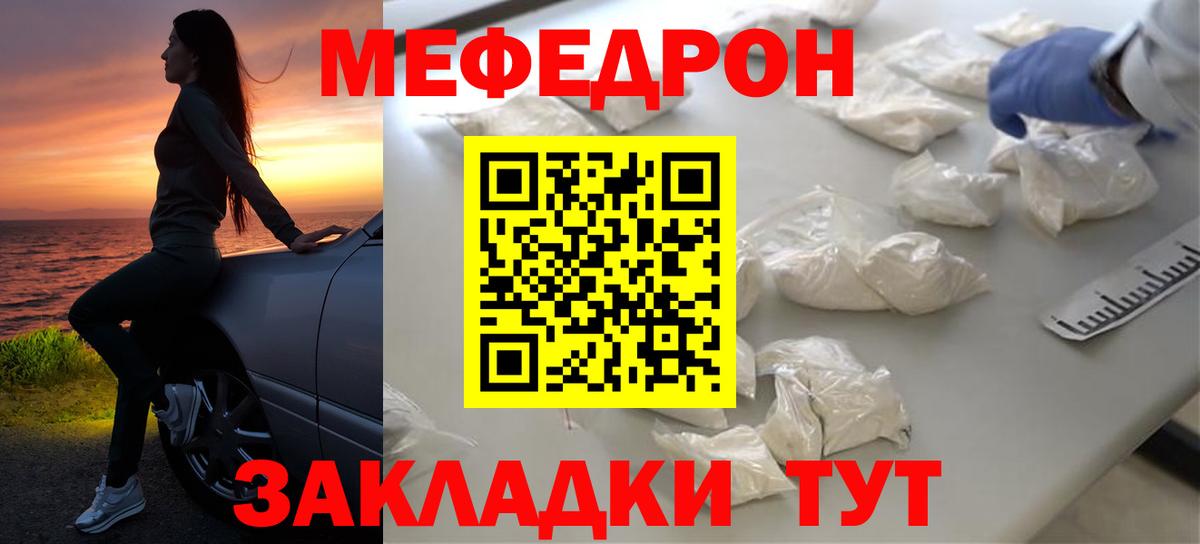 Меф  МЕФ mephedrone  Вход с VPN  Севастополь 