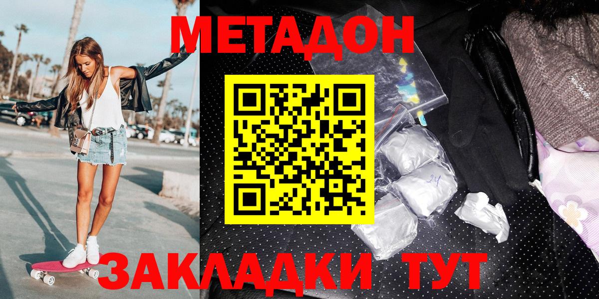 Севастополь  Метадон белоснежный  Метадон мёд  Вход с VPN 